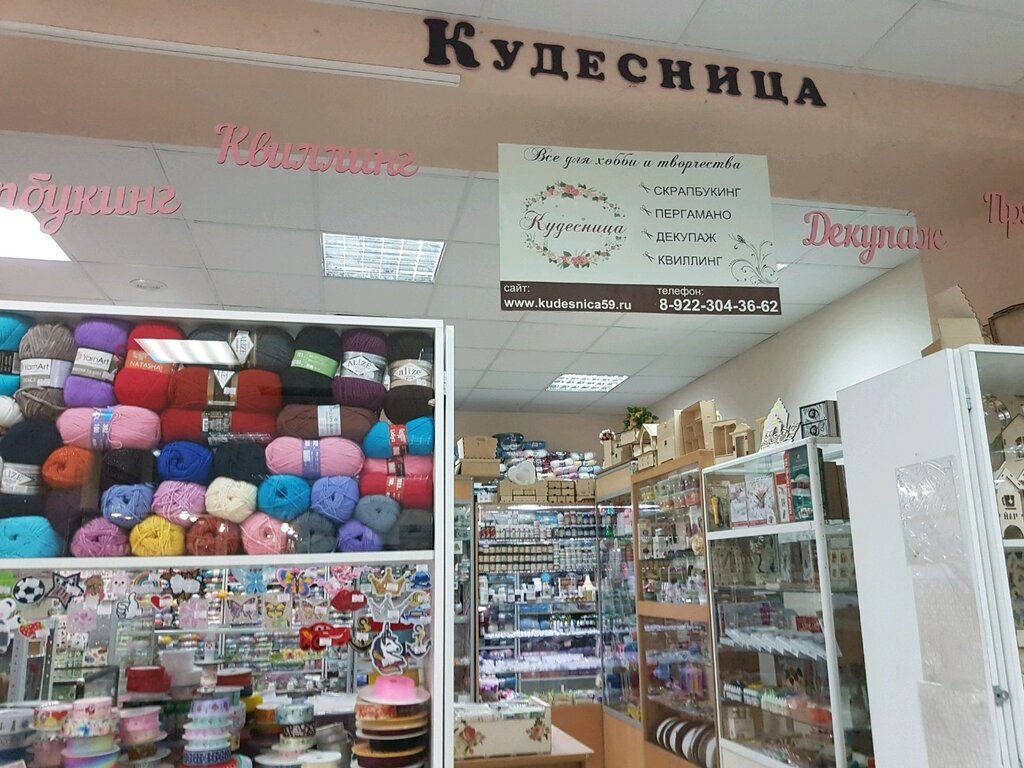 Кудесница Интернет Магазин Для Творчества И Рукоделия