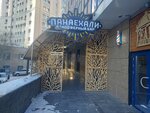 Panaehali (Saraıshyq kóshesi, 34), bar, pub