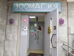 Zoomagiya (Village of Nemchinovka, Sovetskij Avenue, 98), pet shop