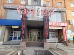 Akva-Stil (Tolyatti, Topolinaya Street, 1А), plumbing shop