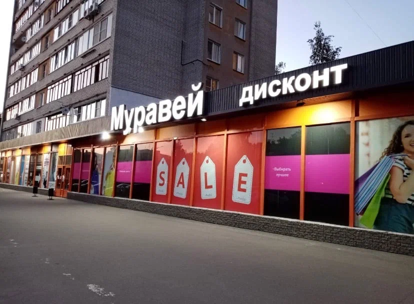 Фото в муравье нижний новгород