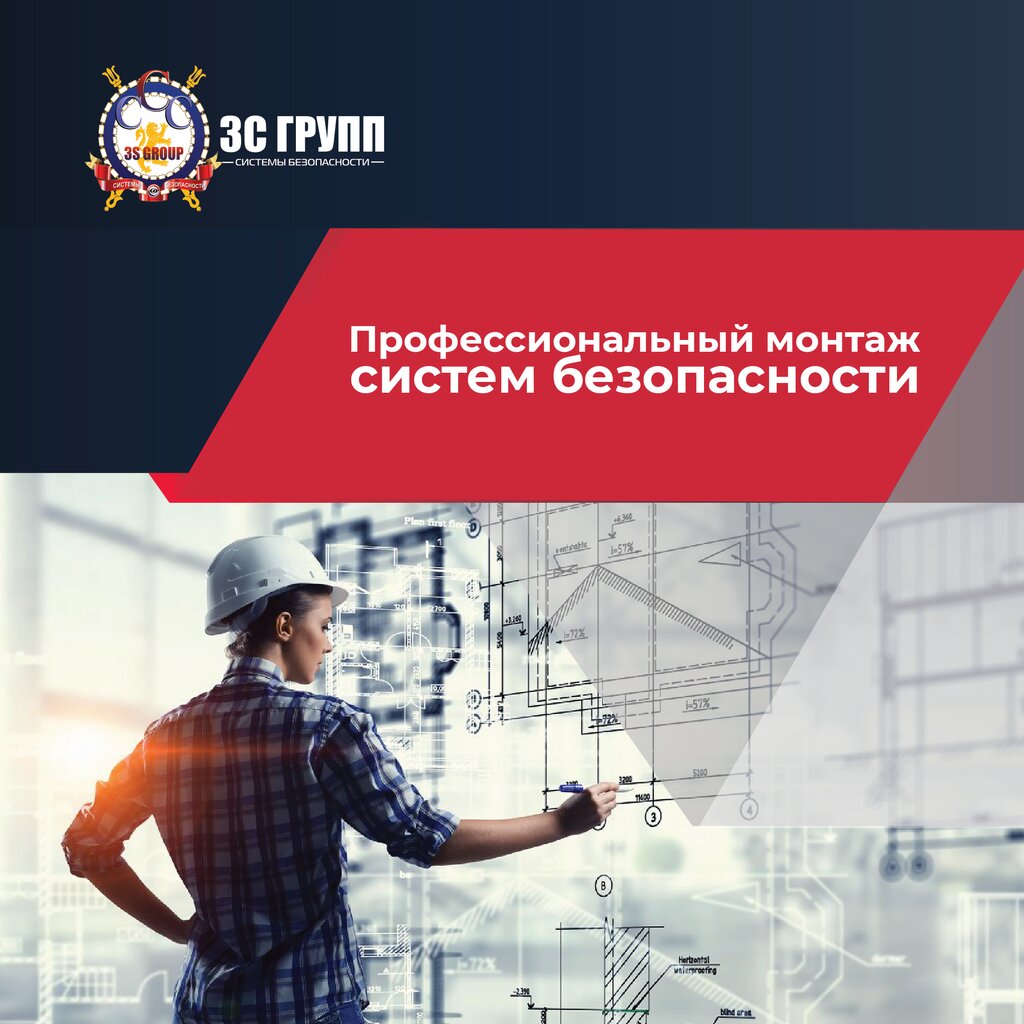 Security and alarm systems 3sgroup, Moscow, photo