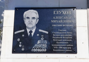 Почетному гражданину Калачевского района, участнику Сталинградской битвы, ветерану прокуратуры, советнику юстиции Александру Михайловичу Глухову (ulitsa Mayakovskogo, 16), memorial plaque, foundation stone