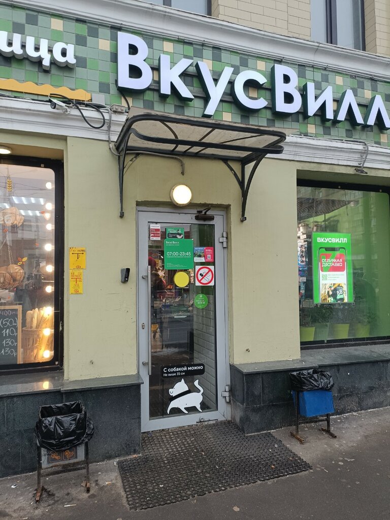 Супермаркет ВкусВилл, Москва, фото