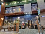 Vkusno — i tochka (Popova Street, 58Б), fast food