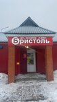 Bristol (derevnya Mikhali, ulitsa Gagarina, 3А) ، المشروبات الكحولية