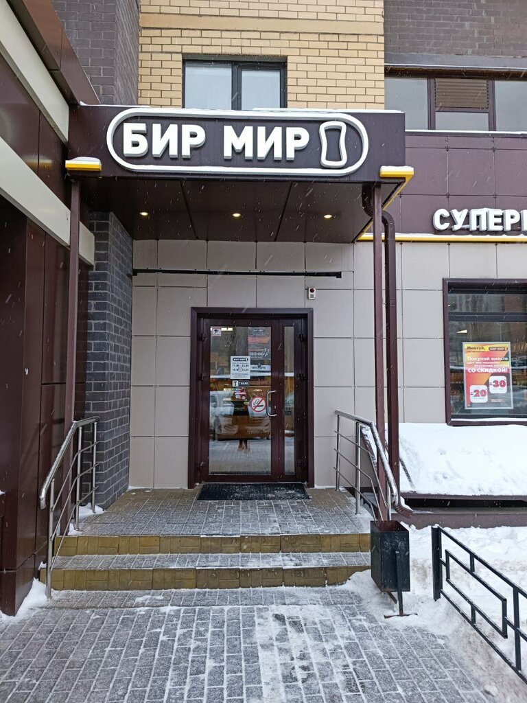 Beer shop Bir Mir, Voronezh, photo