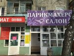 Zavitok (Kominterna Street, 69), beauty salon