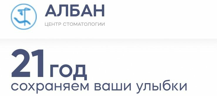 Албан