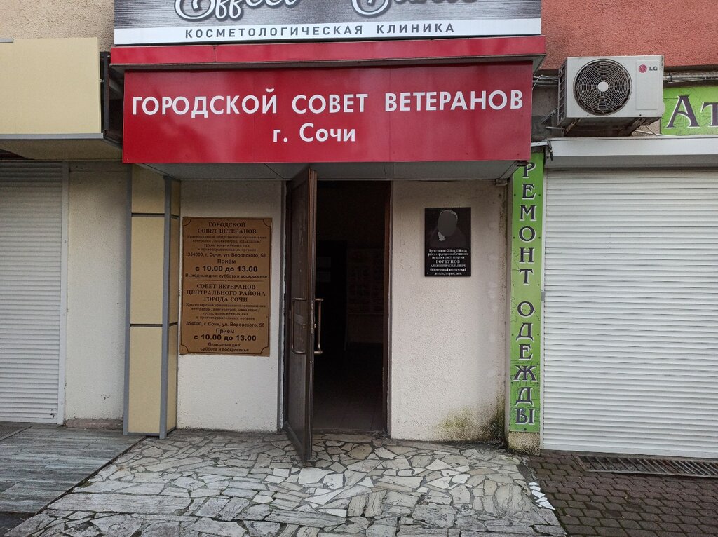 Organización pública Gorodskoy sovet veteranov, , foto