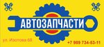 Магазин автозапчастей (ул. Изотова, 68, Элиста), магазин автозапчастей и автотоваров в Элисте