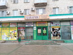 Магазин белья и колготок (ул. Энгельса, 31), магазин чулок и колготок в Волжском