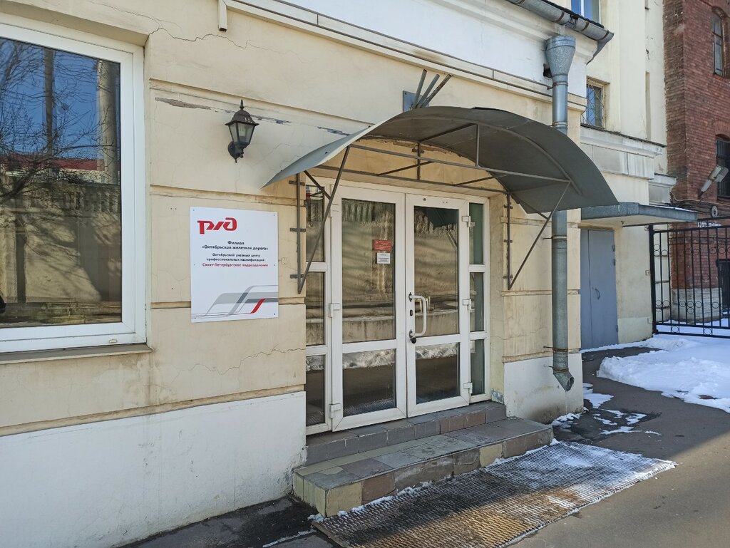 Educational center Sankt-Peterburgskoye podrazdeleniye Oktyabrskogo uchebnogo tsentra professionalnykh kvalifikatsy, Saint Petersburg, photo