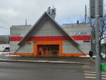 Строй хоз. маркет (Moscow, Studyony Drive, 7А), construction company