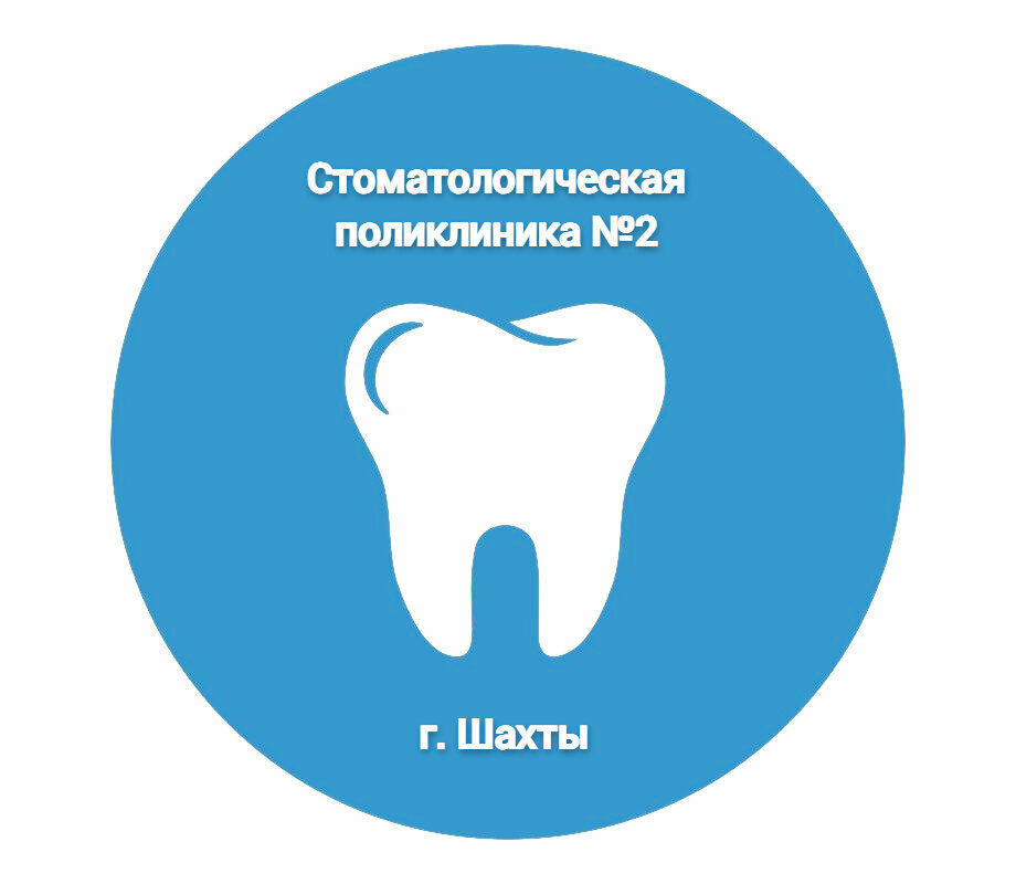 СП № 2 города Шахты