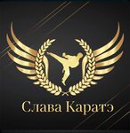 Слава Каратэ (просп. Юрия Гагарина, 32, корп. 6Б), спортивный клуб, секция в Санкт‑Петербурге