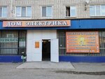 Дом Электрика (ulitsa Krasnogvardeytsev, 44), electronic goods store
