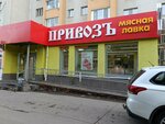 Деревенское мясо (Belorusskaya ulitsa, 131) ، متجر جزارة، ديلي