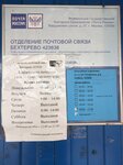 Отделение почтовой связи № 423638 (selo Bekhterevo, ulitsa Guseva, 8), oficina de correos