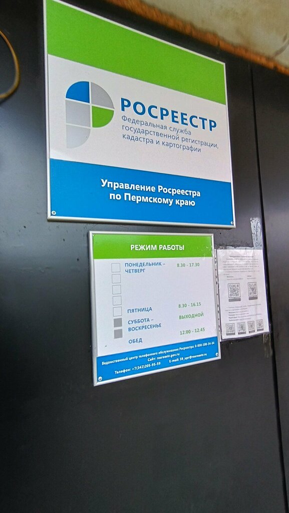 Companies house Mezhrayonny otdel, Upravleniye federalnoy sluzhby gosudarstvennoy registratsii kadastra i kartografii, Perm, photo