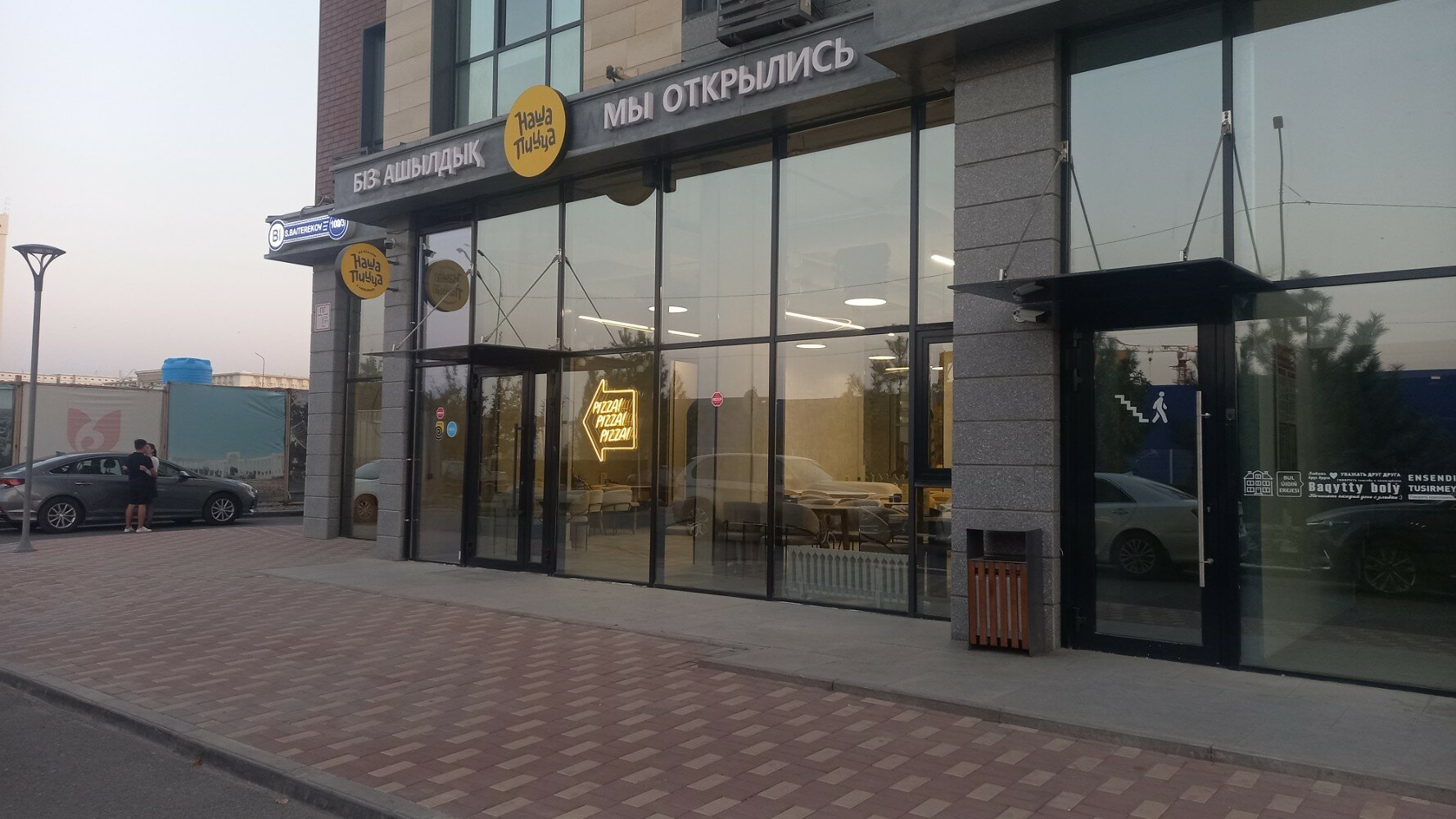 Панорама: Наша Пицца, пиццерия, ул. Газизы Жубановой, 13, Актобе - Яндекс Карты