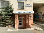 Инкомтур (Пушкинская ул., 184), турагентство в Ижевске