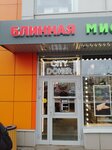 Блинная (Narodnogo Opolcheniya Street, 47к1с1), cafe