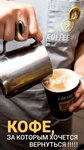 Coffee Way (Dovatora Street, 267), coffee shop