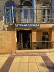 Abi (Buynakskogo Street, 37), children's clothing store