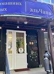 El Chapa (Zapadniy Microdistrict, Kommunisticheskiy Avenue, 31), pet salon