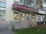 Нотариус Прокушева Е. А. (ulitsa Griboyedova, 10), notaries