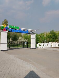 Park парк Семейный, Sukhoi Log, photo