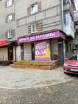 Деньги ДО зарплаты (Lenina Avenue, 101), organización de microfinanzas