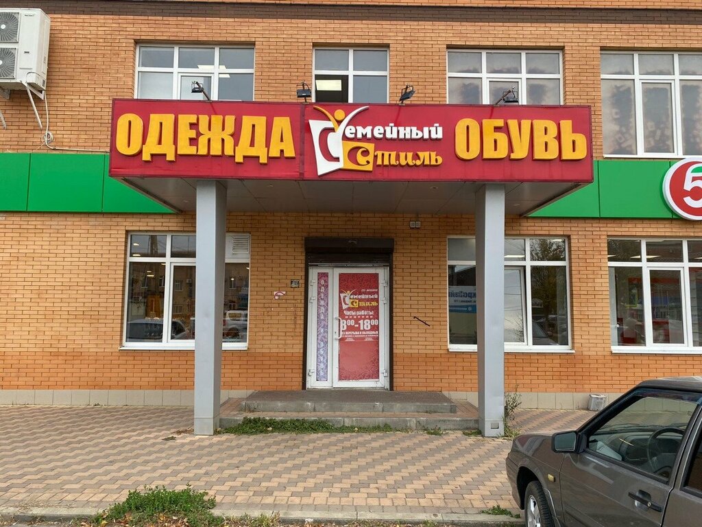 Geyim mağazası Family Style, Krasnodar diyarı, foto
