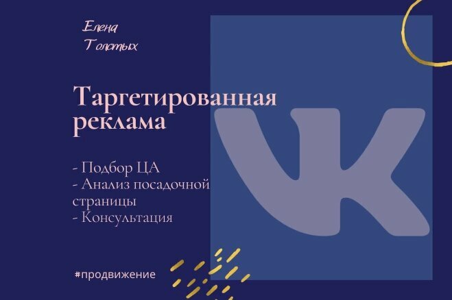 Marketing services Tolstykh Elena, Anapa, photo