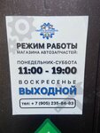 Obnovi-autoparts47 (selo Russko-Vysotskoye, 18А) ، متجر قطع غيار ولوازم السيارات