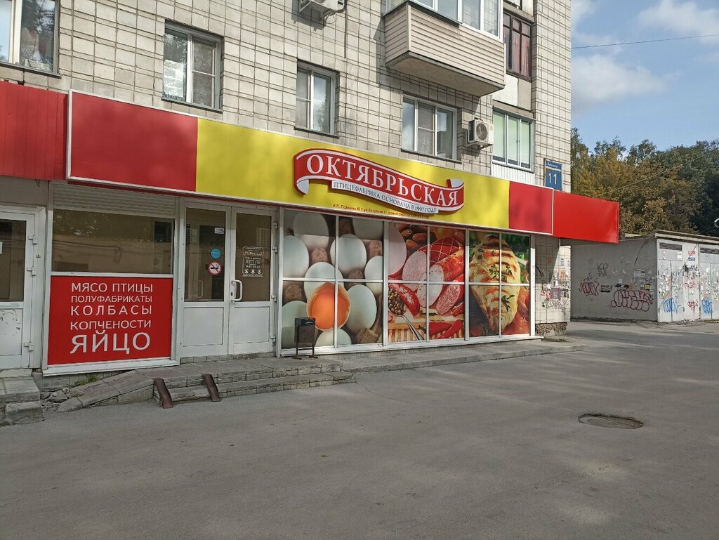 بيض ولحم الدواجن Ptitsefabrika Oktyabrskaya ، نوفوسيبيرسك، صورة