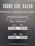 Sound Side Kazan (ulitsa Kosmonavtov No:44), ses ve video cihazlarının tamiri  Kazan'dan