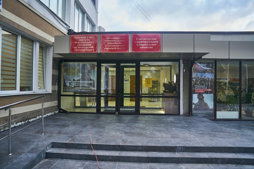 Administration Administratsiya munitsipalnogo obrazovaniye svetlogorsky rayon, Svetlogorsk, photo