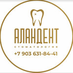 Аландент (Smolenskiy Lane, 15/33), dental clinic