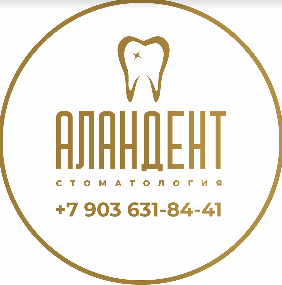 Аландент