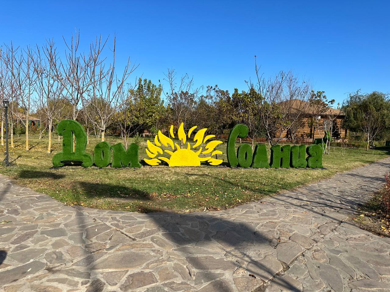 Фото Дом солнца