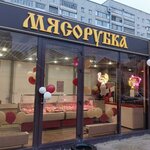 Мясорубка (Odesskaya ulitsa, 22А) ، متجر جزارة، ديلي