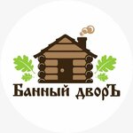 Банный дворЪ