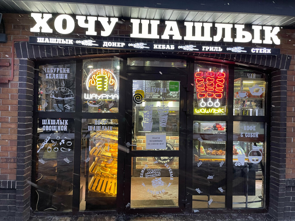 Fast food Hochu shashlik, Moscow, photo