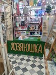 Magazin Xozyayushka (rabochiy posyolok Gorodishche, Sovetskiy pereulok, 5), home goods store