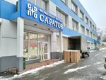 Саратов (prospekt imeni 50 let Oktyabrya, 112), household appliances store