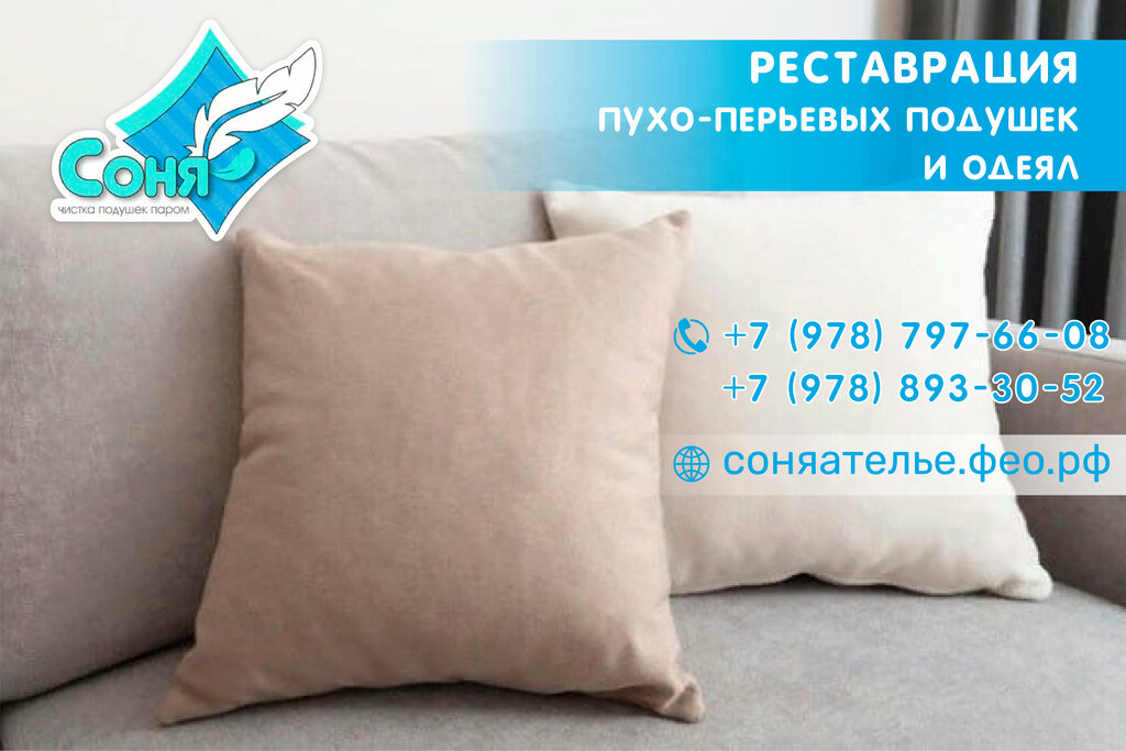Restoration workshop Restoration of feather pillows and blankets, Feodosia, photo