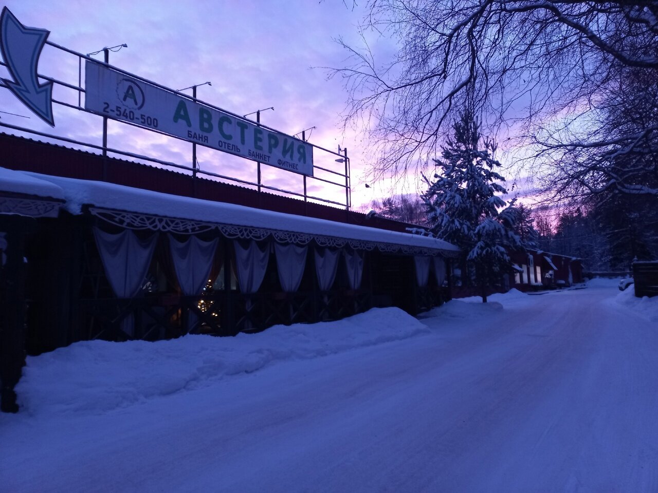 Фото Австерия