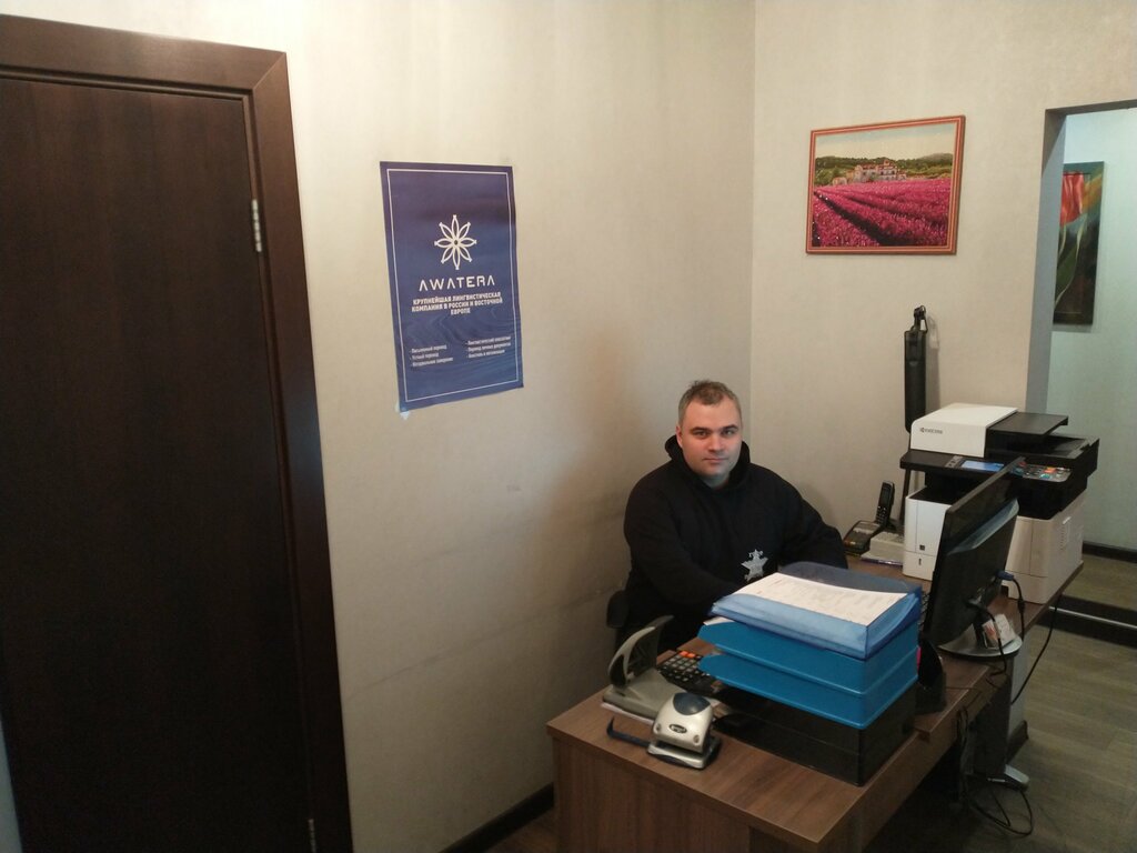 Бюро переводов Аватера, Москва, фото